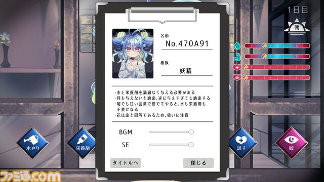 『ミオソティスに祝福を』3日後に死んでしまう花の妖精を管理する短編アドベンチャーが無料公開。水を与え愛でるだけでなく、毒水を与えたり花をちぎるといった選択もあり