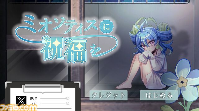 『ミオソティスに祝福を』3日後に死んでしまう花の妖精を管理する短編アドベンチャーが無料公開。水を与え愛でるだけでなく、毒水を与えたり花をちぎるといった選択もあり