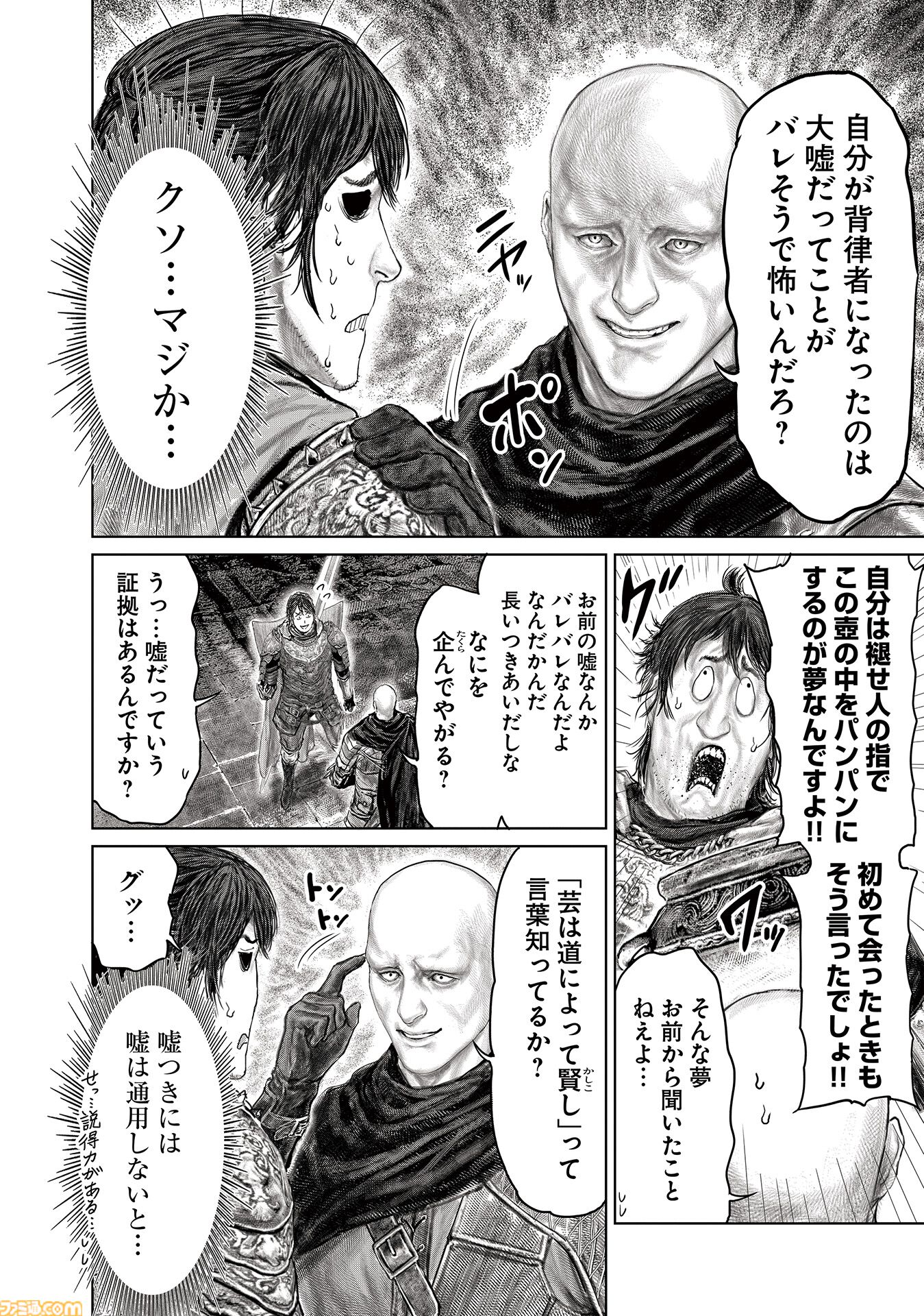 ギャグ漫画『ELDEN RING 黄金樹への道』第68話が公開。パッチに嘘がバレた褪夫は、彼の依頼を代行することに。その標的は……？