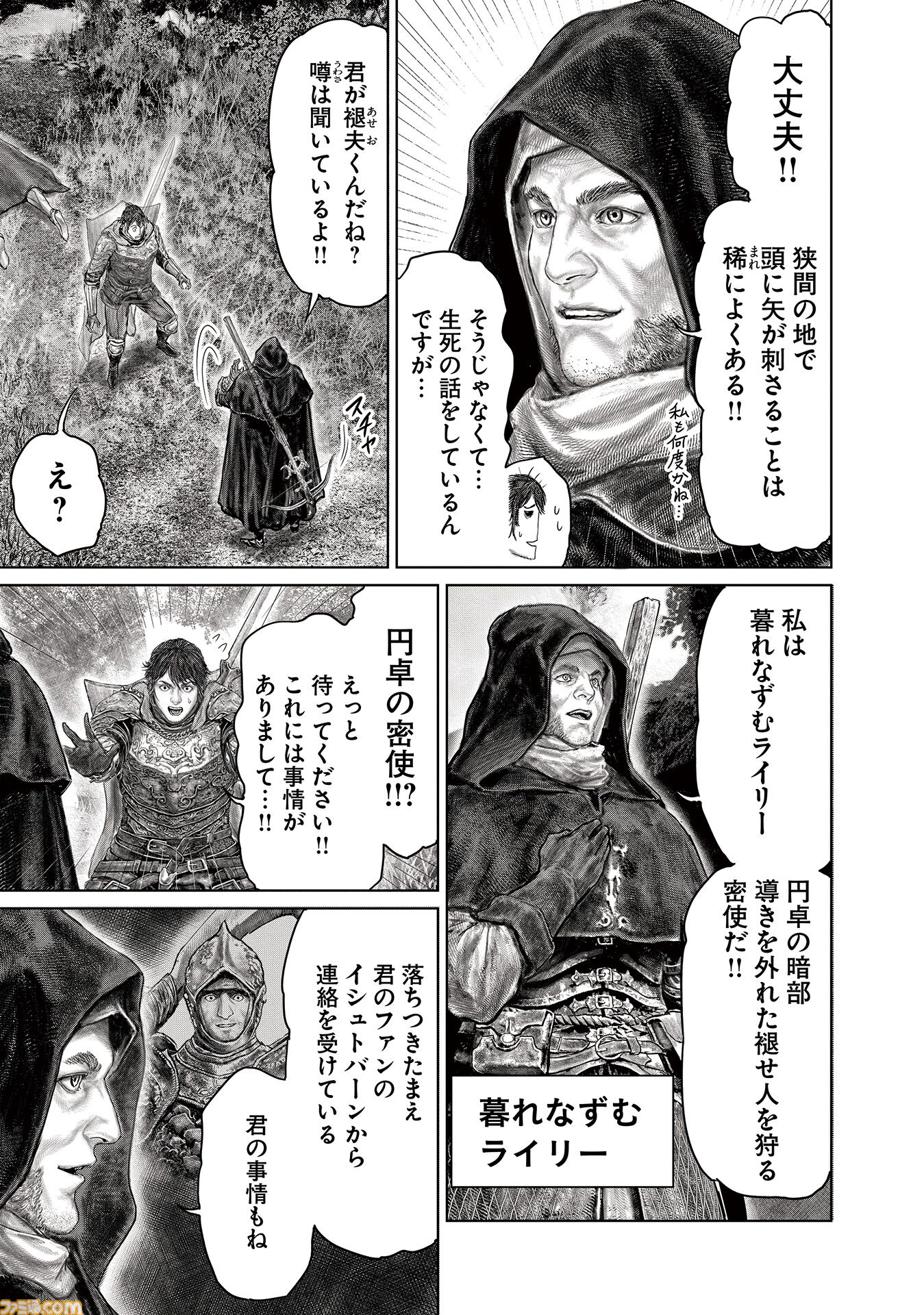 ギャグ漫画『ELDEN RING 黄金樹への道』第68話が公開。パッチに嘘がバレた褪夫は、彼の依頼を代行することに。その標的は……？