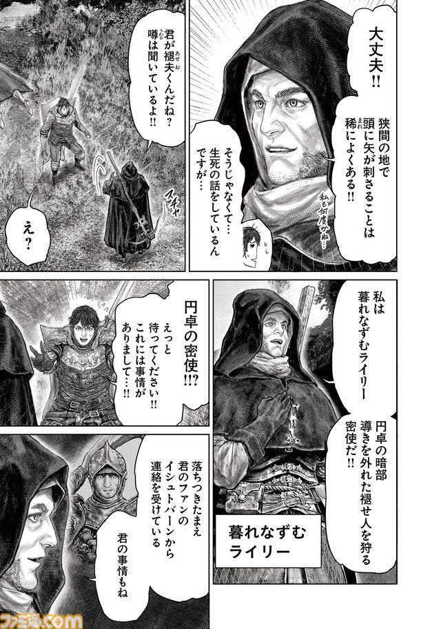 ギャグ漫画『ELDEN RING 黄金樹への道』第68話が公開。パッチに嘘がバレた褪夫は、彼の依頼を代行することに。その標的は……？