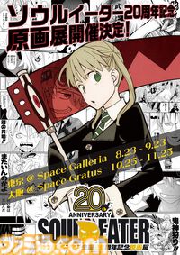 『ソウルイーター』生誕20周年を記念した原画展が東京・大阪で開催。貴重な生原稿を展示、描き下ろしビジュアルも後日公開