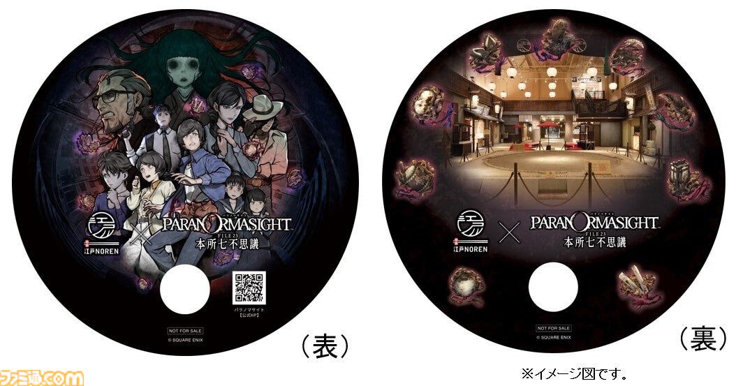 パラノマサイト』謎解き館内ラリーが8月1日開催。両国江戸NOREN