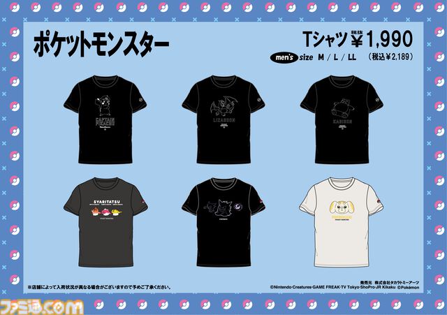 アニメ『ポケモン』クールなデザインのTシャツやパーカーが全国のドンキで本日（5/11）発売。キャプテンピカチュウやリザードンなど多数の柄を展開