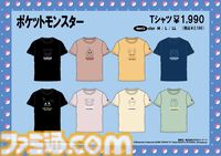 アニメ『ポケモン』クールなデザインのTシャツやパーカーが全国のドンキで本日（5/11）発売。キャプテンピカチュウやリザードンなど多数の柄を展開