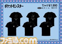 アニメ『ポケモン』クールなデザインのTシャツやパーカーが全国のドンキで本日（5/11）発売。キャプテンピカチュウやリザードンなど多数の柄を展開