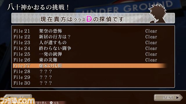 『ミステリート』リマスター版が本日（7/31）発売。本編＋短編ミステリー集“八十神かおるの挑戦！”を収録したHDリマスター版