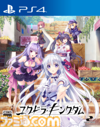 『ユグドラ・キングダム』迷い込んだ異世界で没落騎士ヒロインと出会う。イラストは鈴平ひろ。新規ブランドPARALLEL CREATESによるアクションアドベンチャー