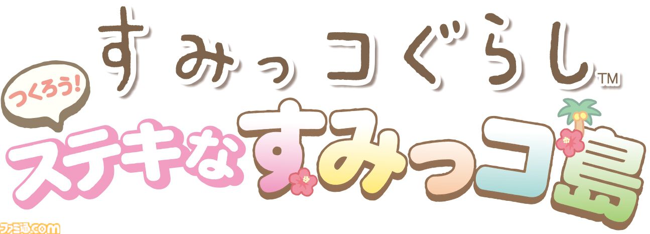 日本コロムビア 【Switch】すみっコぐらし つくろう！ステキなすみっコ