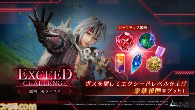 『FF7 エバークライシス』×『DQタクト』コラボ開催。クラウドが“ロトのつるぎ”を装備。期間中は毎日無料10連、最大380回分ガチャが引ける