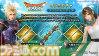 『FF7 エバークライシス』×『DQタクト』コラボ開催。クラウドが“ロトのつるぎ”を装備。期間中は毎日無料10連、最大380回分ガチャが引ける