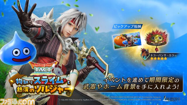 『FF7 エバークライシス』×『DQタクト』コラボ開催。クラウドが“ロトのつるぎ”を装備。期間中は毎日無料10連、最大380回分ガチャが引ける