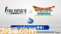 『FF7 エバークライシス』×『DQタクト』コラボ開催。クラウドが“ロトのつるぎ”を装備。期間中は毎日無料10連、最大380回分ガチャが引ける