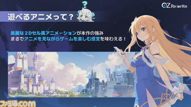 『オズ リライト』先行レビュー。スマホが普及したおとぎの国に異世界転移。アニメRPGはSNSのやり取りから見えるキャラ同士の“関係性”にグッとくる