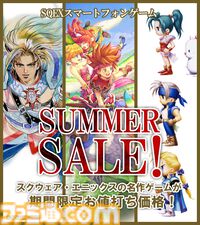 『サガフロ2リマスター』が初セールで25％オフ。『FF』『サガ』『聖剣伝説』シリーズも対象のスクエニスマホサマーセール開催中