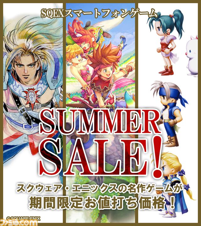 『サガフロ2リマスター』が初セールで25％オフ。『FF』『サガ』『聖剣伝説』シリーズも対象のスクエニスマホサマーセール開催中