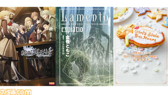 『大逆転裁判』、『夜廻』、『アーマードコア6』などの電子書籍が半額で買える夏休みフェアが開催中。推しゲームの本をチェック！