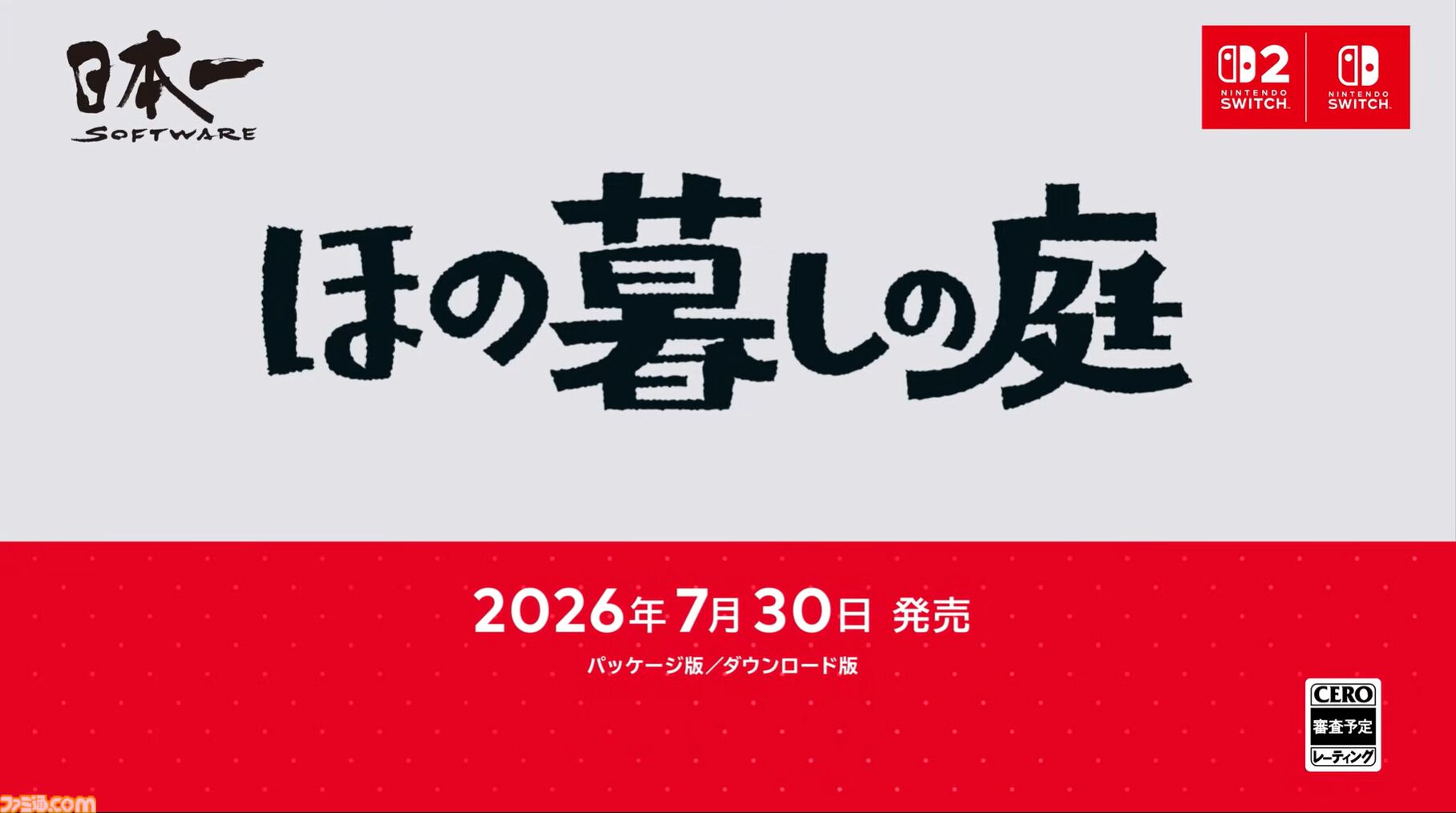 農場＋ホラー『ほの暮しの庭』2026年7月30日発売決定。『夜廻』スタッフが贈るほのぼのだけでは終わらない新作【Nintendo Direct】
