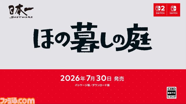 農場＋ホラー『ほの暮しの庭』2026年7月30日発売決定。『夜廻』スタッフが贈るほのぼのだけでは終わらない新作【Nintendo Direct】
