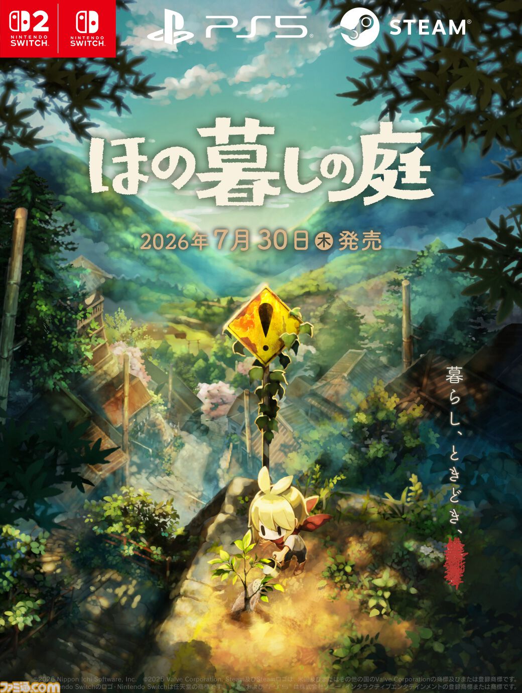 農場＋ホラー『ほの暮しの庭』2026年7月30日発売決定。『夜廻