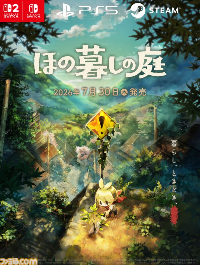 農場＋ホラー『ほの暮しの庭』2026年7月30日発売決定。『夜廻』スタッフが贈るほのぼのだけでは終わらない新作【Nintendo Direct】