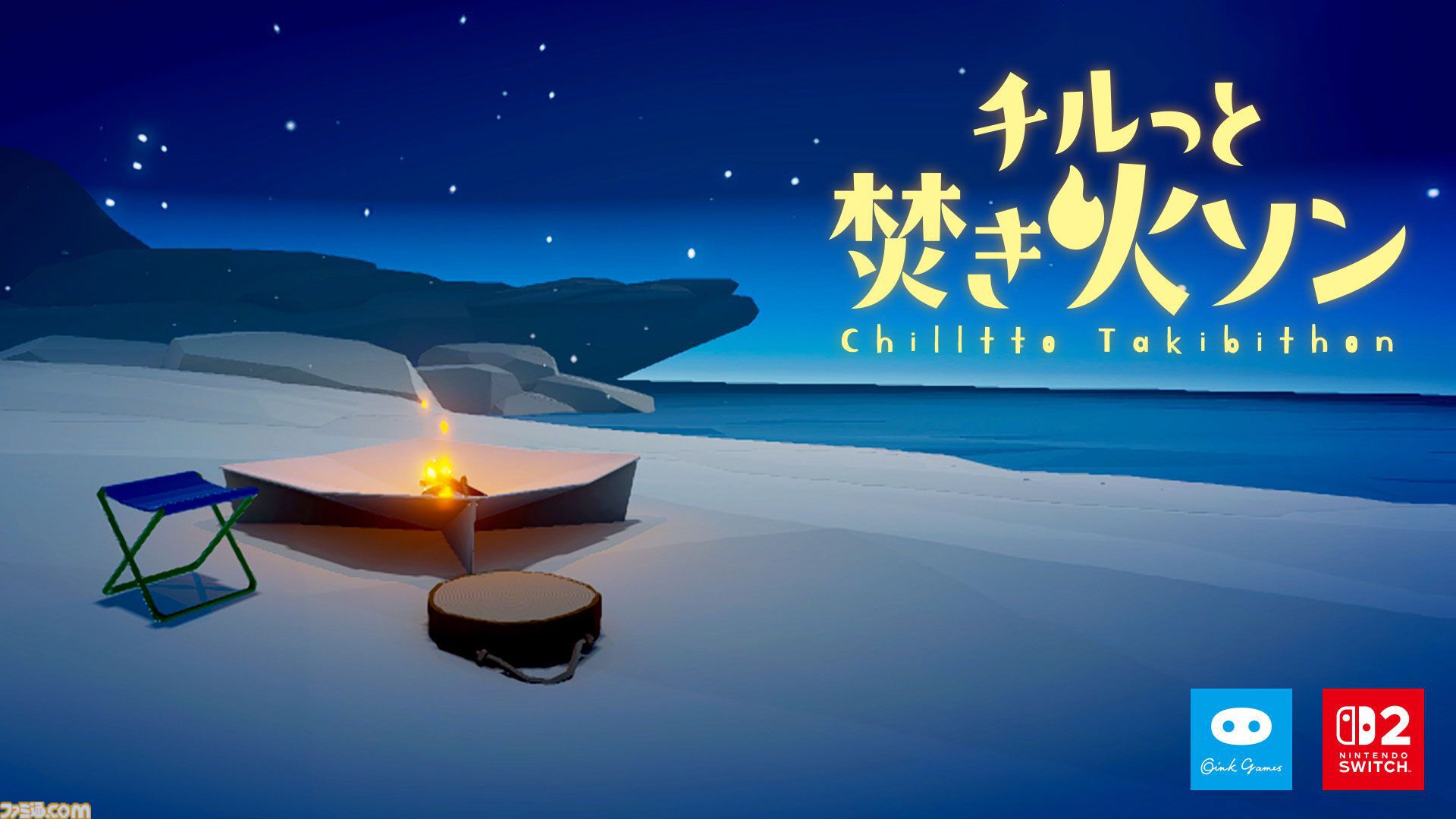 『チルっと焚き火ソン』配信開始。ひたすら火の世話をする、オインクゲームズの焚き火シミュレーター【Nintendo Direct】