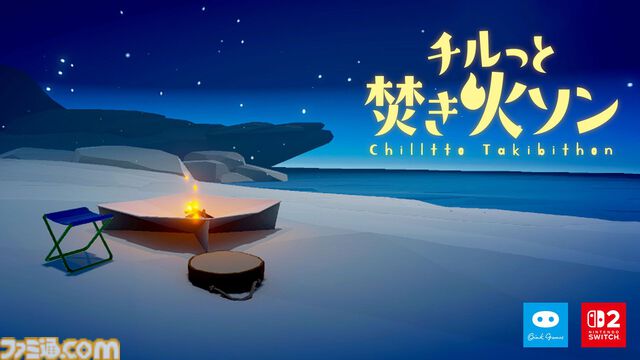 『チルっと焚き火ソン』配信開始。ひたすら火の世話をする、オインクゲームズの焚き火シミュレーター【Nintendo Direct】