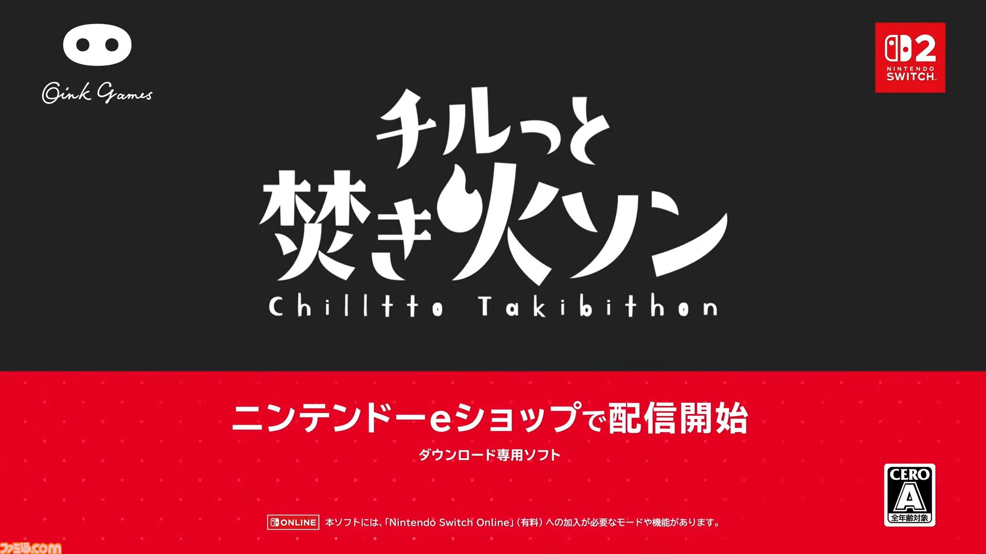 『チルっと焚き火ソン』配信開始。ひたすら火の世話をする、オインクゲームズの焚き火シミュレーター【Nintendo Direct】