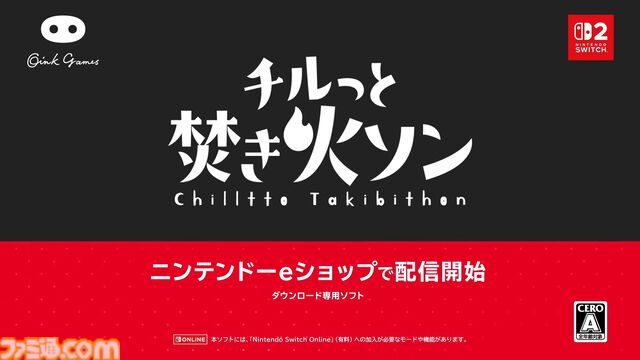 『チルっと焚き火ソン』配信開始。ひたすら火の世話をする、オインクゲームズの焚き火シミュレーター【Nintendo Direct】