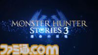 『モンハンストーリーズ3』2026年発売決定。リオレウスやレイギエナ、マガイマガドなどが登場【Nintendo Direct】
