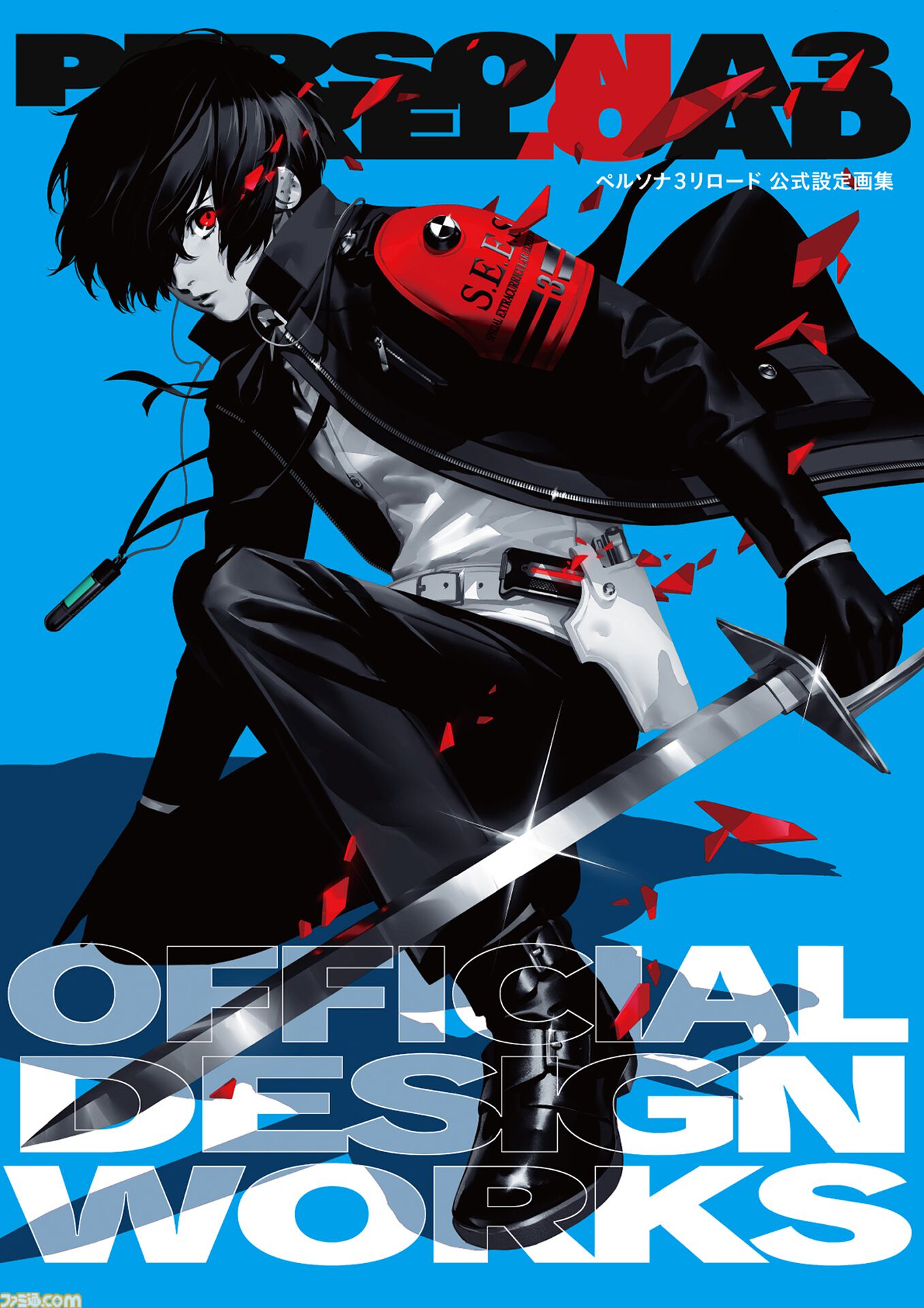 ペルソナ3 特典ペーパー ペルソナ3 リロード』公式設定画集が11月13日に発売決定、予約