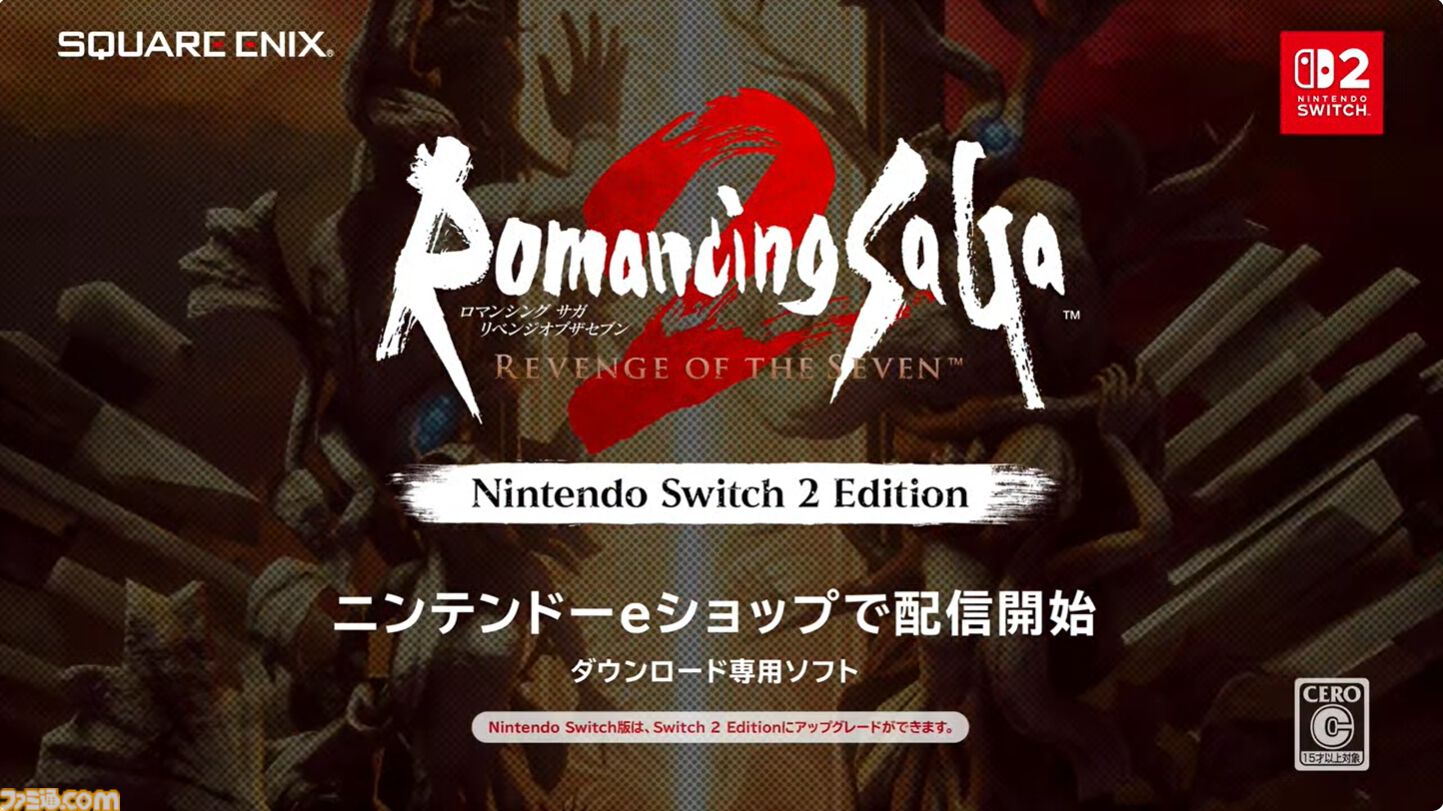 ロマンシング サガ2 リベンジオブザセブン』がSwitch2で発売