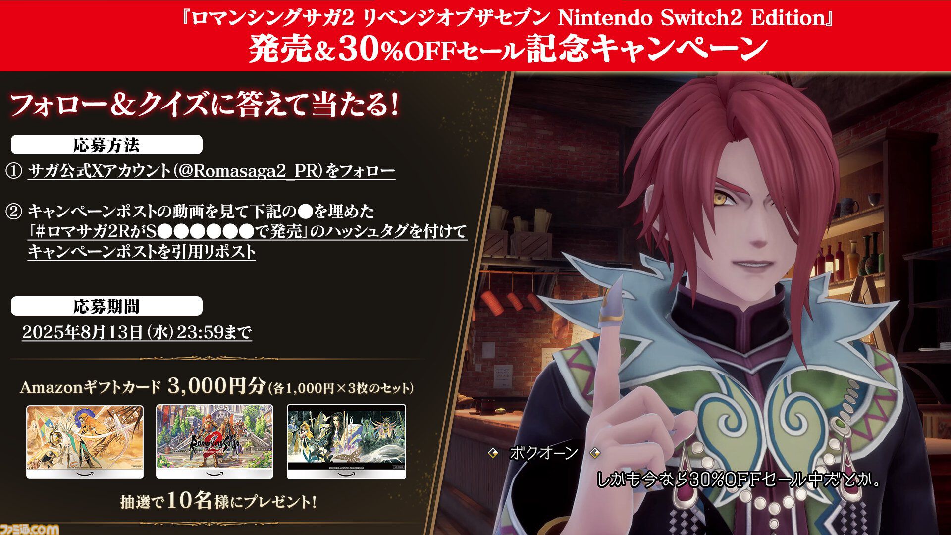 Switch ロマンシングサガ2 リベンジオブザセブン コレクターズエディション Amazon.co.jp: ロマンシング サガ2 リベンジオブザセブン