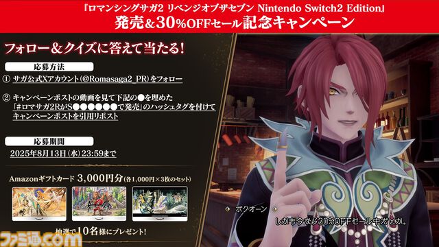 『ロマンシング サガ2 リベンジオブザセブン』がSwitch2で発売決定