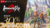 『ロマンシング サガ2 リベンジオブザセブン』がSwitch2で発売決定