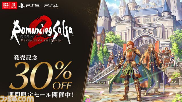『ロマンシング サガ2 リベンジオブザセブン』がSwitch2で発売決定