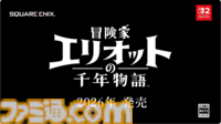 スクエニ新作『冒険家エリオットの千年物語』2026年発売。HD-2Dとアクションの融合でふたりプレイも可能【Nintendo Direct】