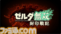 『ゼルダ無双 封印戦記』新PVが公開。ゲルド族の新キャラにミネルのゴーレムらしき姿も【Nintendo Direct】