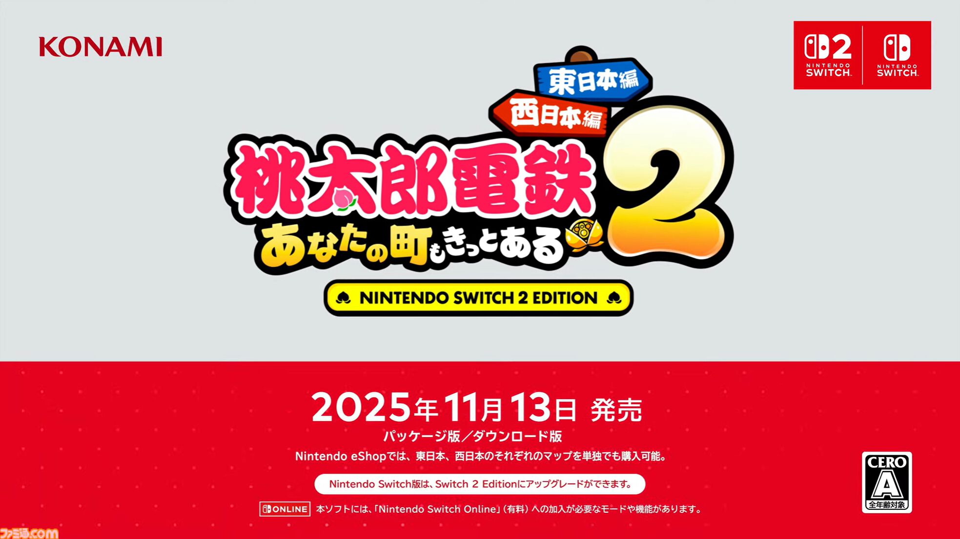 Switch2/Switch『桃鉄2』11月13日発売決定！ 『桃鉄』新作は