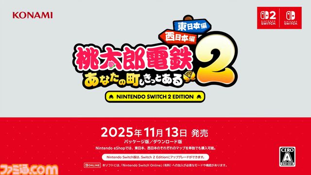 Switch2/Switch『桃鉄2』11月13日発売決定！ 『桃鉄』新作は“東日本編”と“西日本編”の2本立てでシリーズ最大級のボリュームに！【Nintendo Direct】