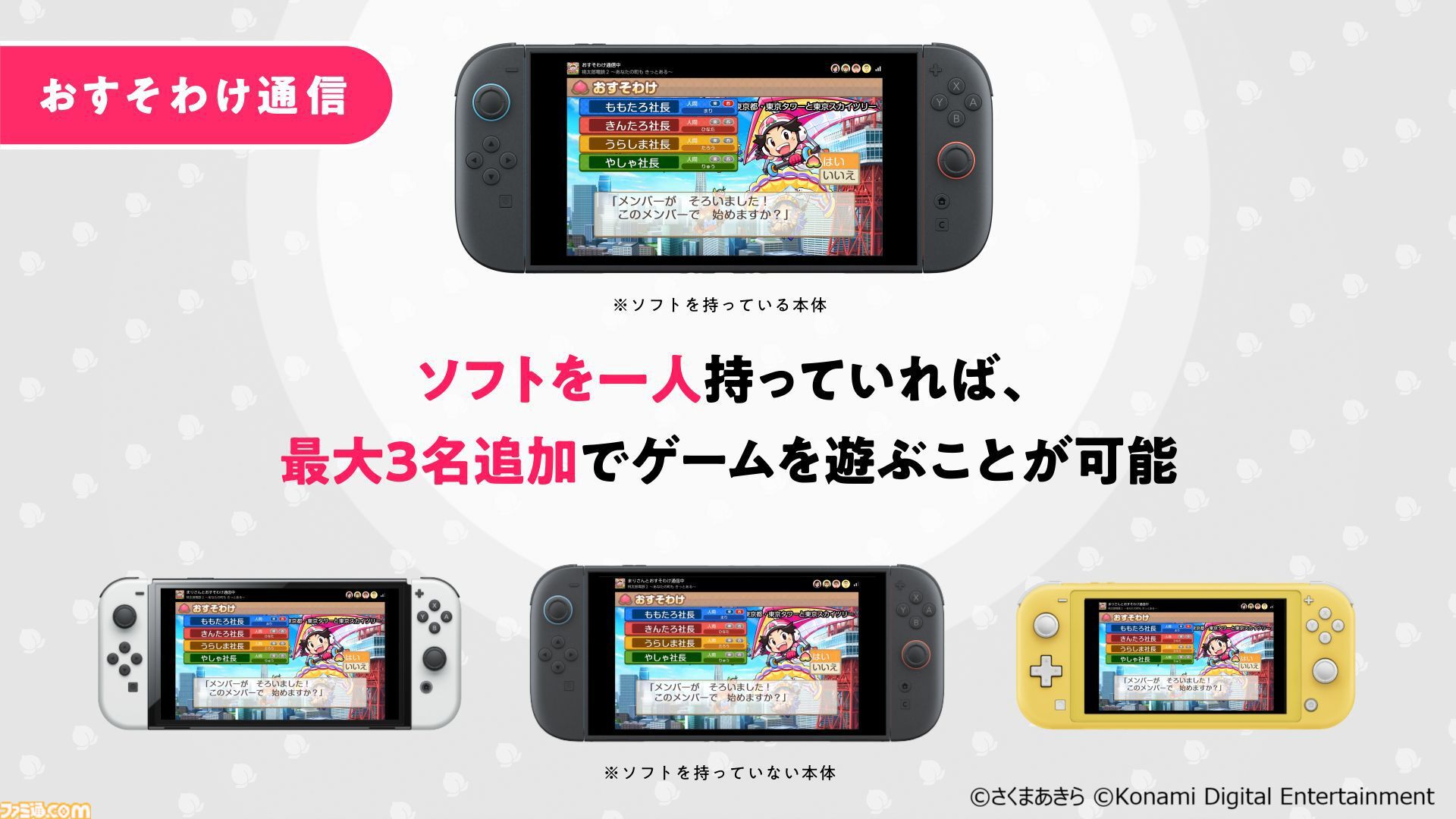 Switch桃鉄全国と世界版セット 画像ページ (41/43) Switch2/Switch『桃鉄2』11月13日発売決定