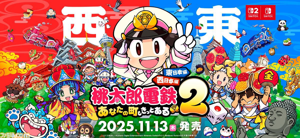チュンイ 층휘 スプラトゥーン２及び桃太郎電鉄 桃鉄」シリーズ史上最大ボリューム!!『桃太郎電鉄2 ～あなたの
