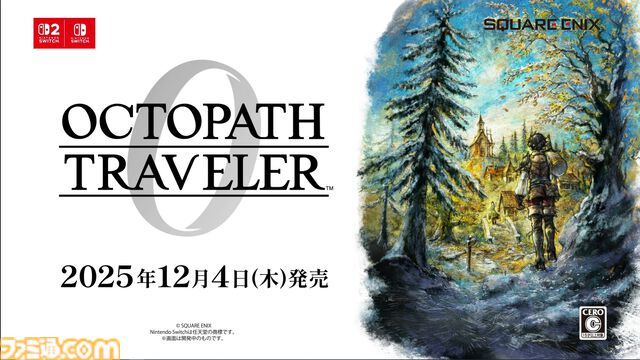 『オクトパストラベラー0』発表。12月4日に発売。オルステラ大陸を舞台にゼロから始まる物語が描かれる【Nintendo Direct】