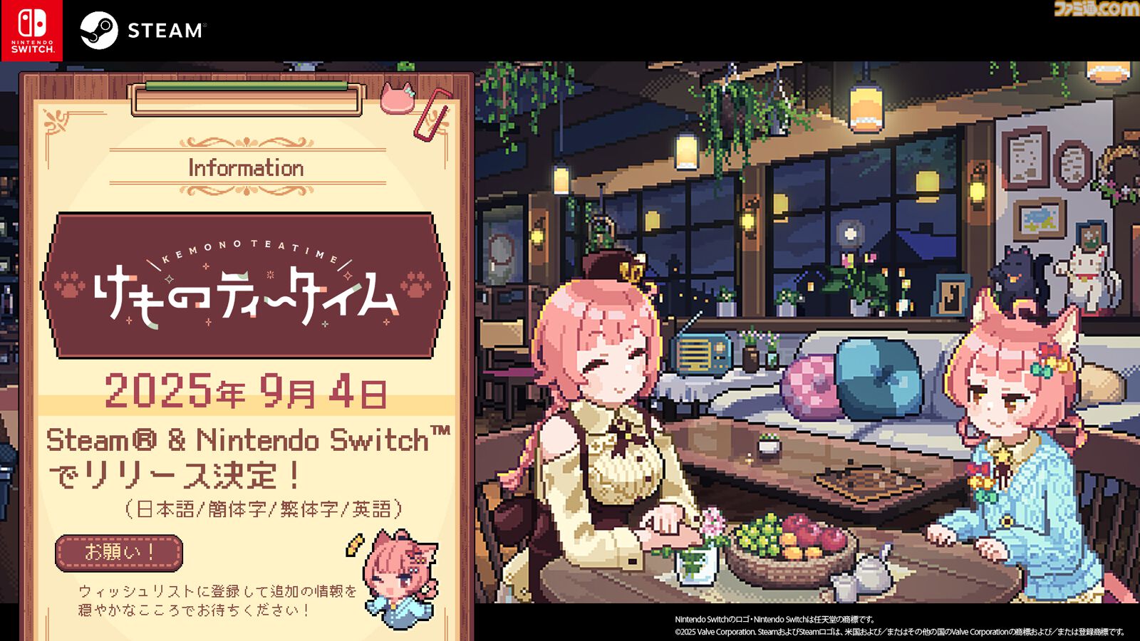 けものティータイム』オリジナルのブレンドティーでケモミミたちを癒や
