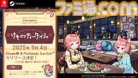 『けものティータイム』オリジナルのブレンドティーでケモミミたちを癒やし、ケモミミたちに癒やされるASMRアドベンチャー。9月24日に発売決定