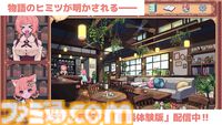 『けものティータイム』オリジナルのブレンドティーでケモミミたちを癒やし、ケモミミたちに癒やされるASMRアドベンチャー。9月24日に発売決定