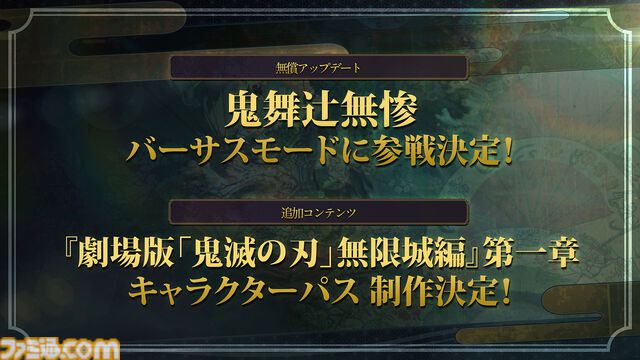 『鬼滅の刃 ヒノカミ血風譚2』が本日（8/1）発売。遊郭編から柱稽古編の物語を追体験。バーサスモード“対戦”には無惨様も参戦決定