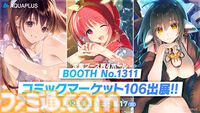 アクアプラスがコミケ106に出展。『ToHeart』『うたわれるもの ロストフラグ』『WHITE ALBUM2』 などの描き下ろしイラストを使用した新作グッズを販売【C106】