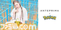 『ポケモン』×アンテプリマのコレクションが本日（8/1）発売。ピカチュウ・イーブイ・コダック・プリン・メタモンのバッグが登場。ちょっとしたお出かけや旅行にぴったり