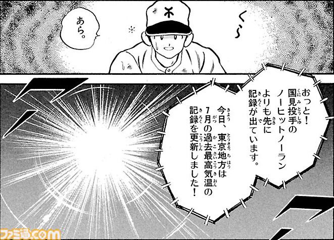 あだち充夏祭り】『タッチ』『H2』前橋市の気温35度超で無料巻数が